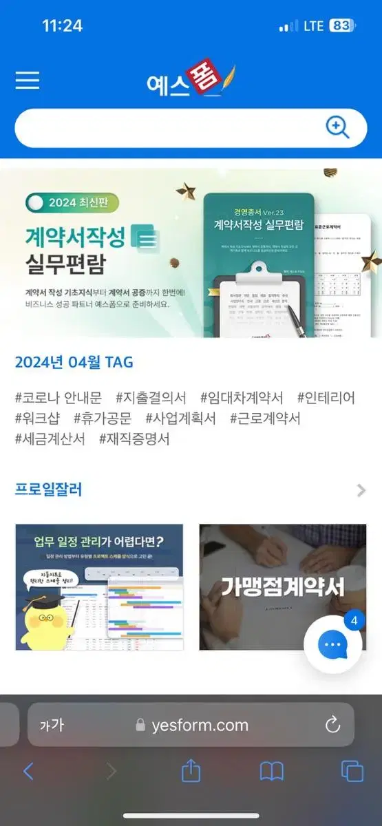 예스폼 2개월 이용권